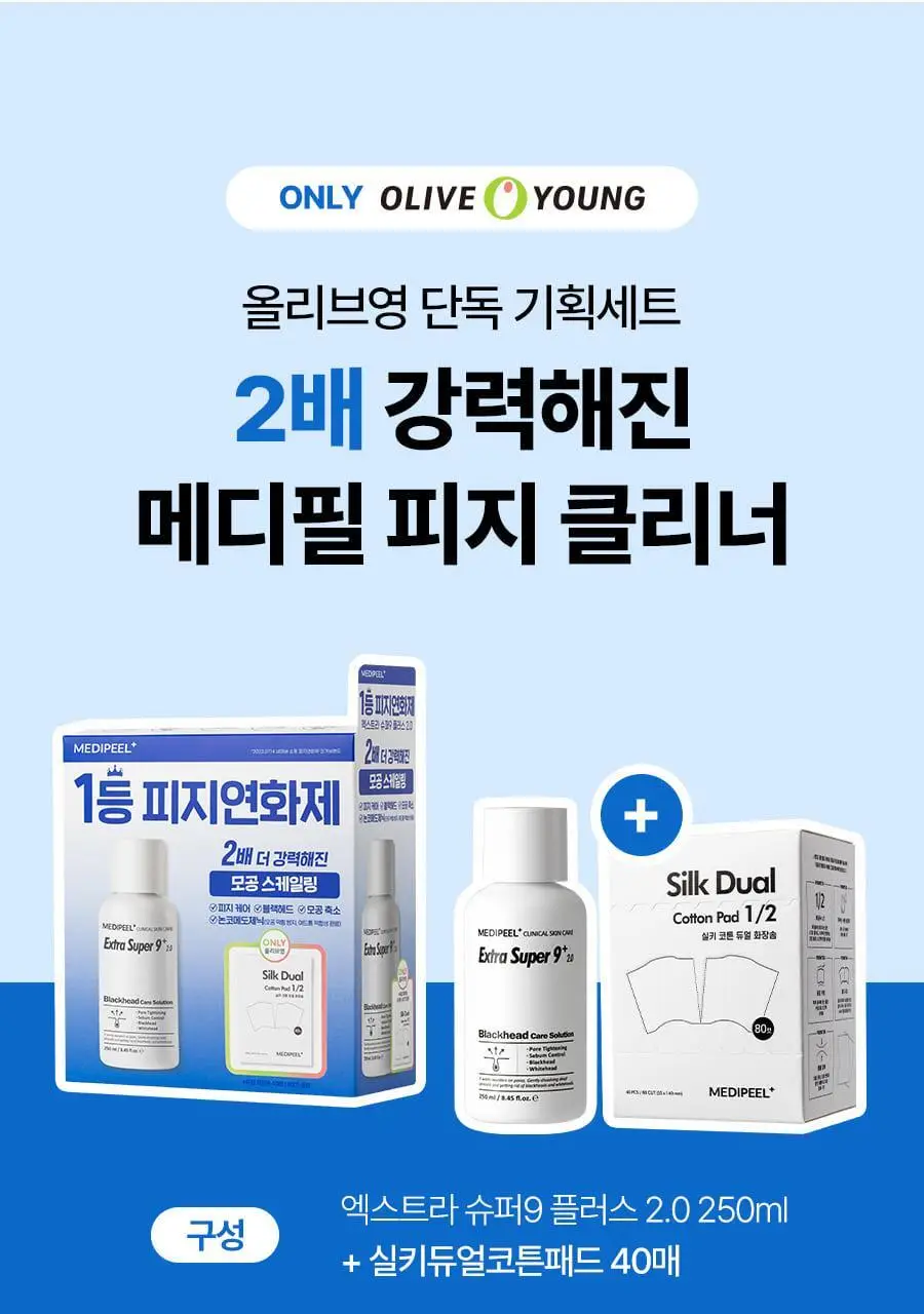 [피지클리너] 메디필 엑스트라 슈퍼9 플러스 2.0 250ml 기획 상세페이지 2